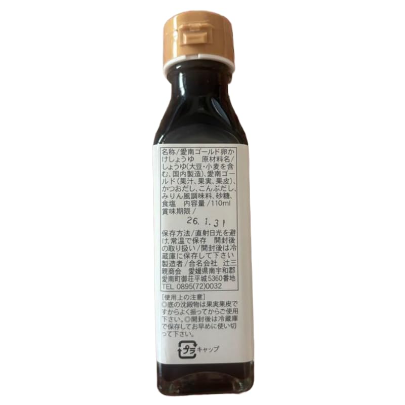 Ainan Gold Soy Sauce for Egg Over Rice – Japanese Citrus Soy Sauce Made with Rare Kawachi Bankan from Ehime, Japan