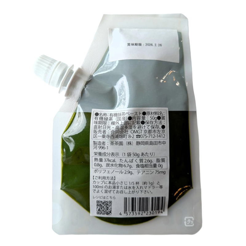Organic Matcha Paste, Organic Matcha, Made in Japan (50g x 10 Pack)