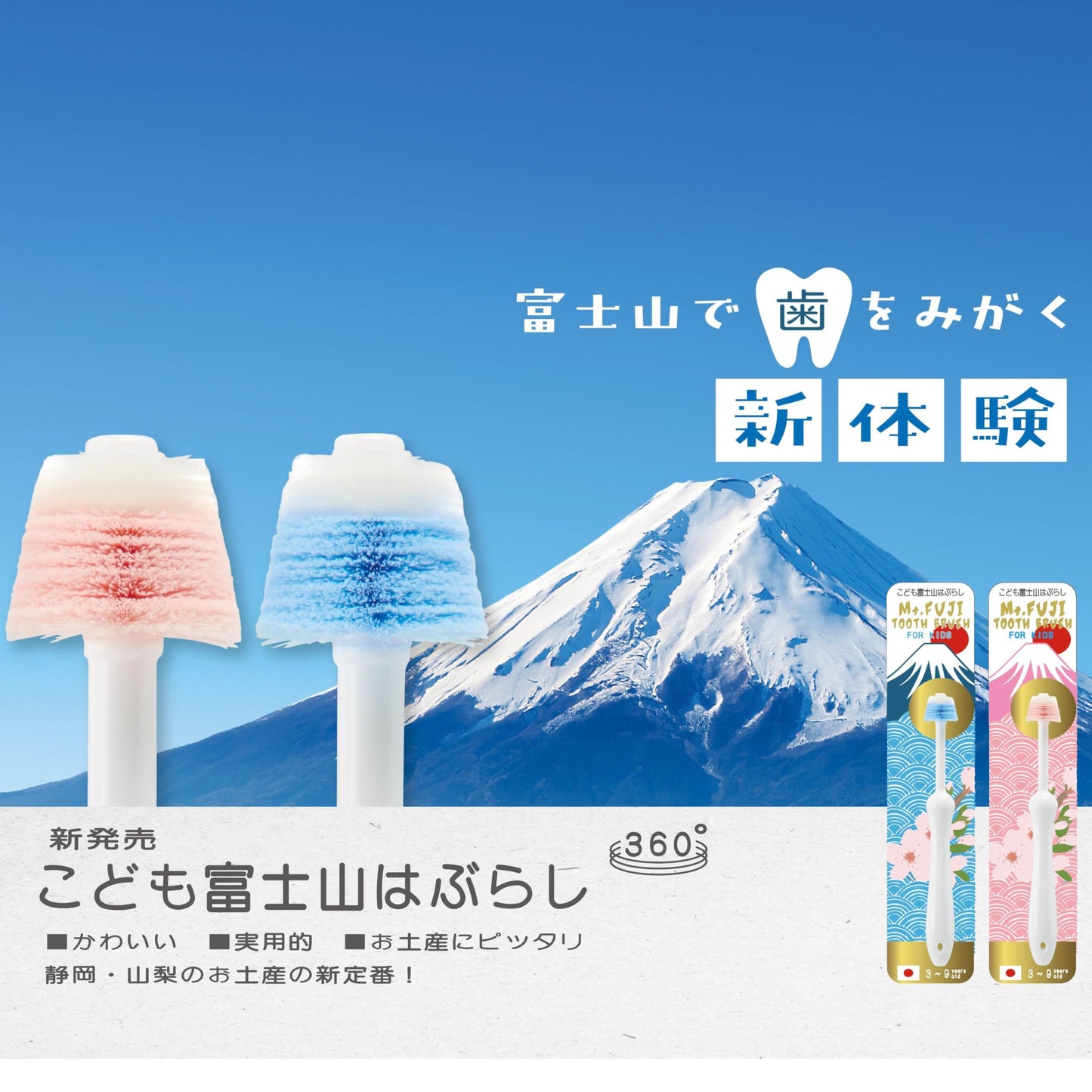 Mt. Fuji Kids 360° Toothbrush Set – Blue & Pink (2-Pack) | Made in Japan Gift Set